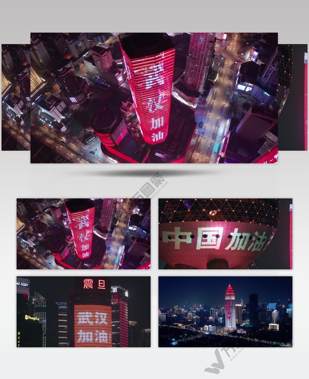 武汉疫情肺炎灯光祈福