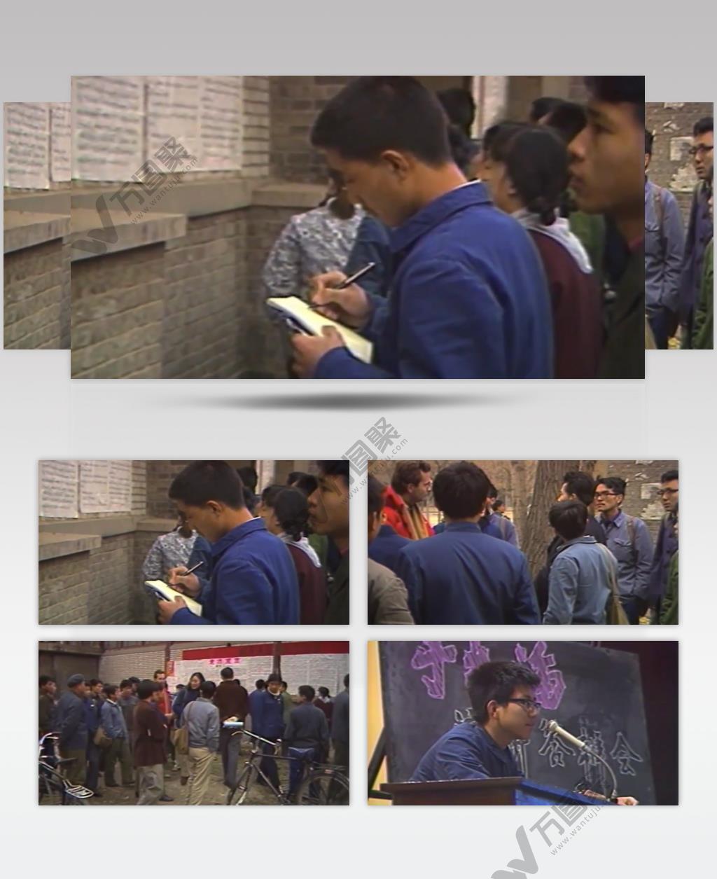 80年代北京大学历史资料