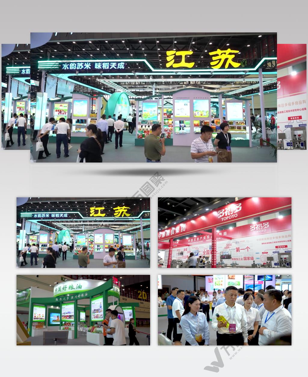 第五届粮食交易大会展会1