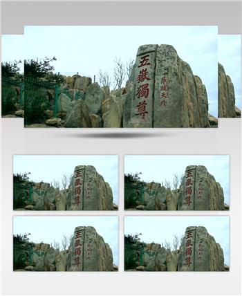 泰山石泰山实拍五岳独尊