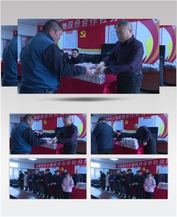 村民分红大会领现金