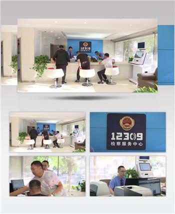 检察院12309检查服务大厅
