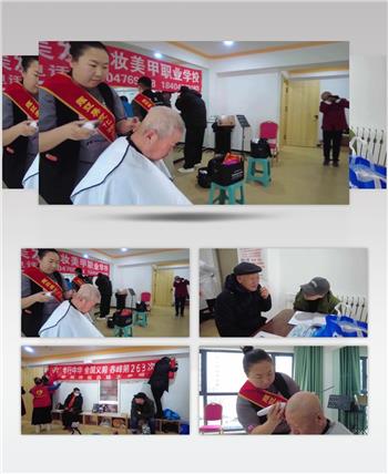 社工服务理发修脚