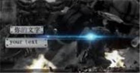 会声：宣传娱乐 XC-13 震撼电影预告片模板 2 宣传片 会声会影特效下载  会声会影模版素材