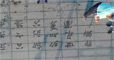 老翁公园挥笔写水字