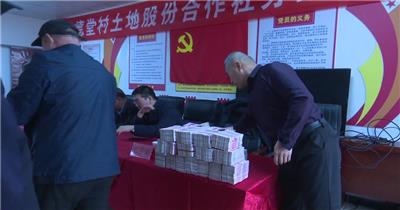 村民分红大会领现金