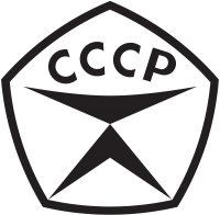 徽标-苏联标志